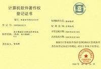 软件著作权登记证书