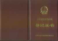软件著作权登记证书