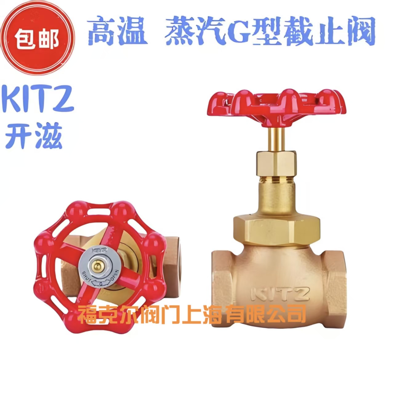 原装正品日本KITZ北泽丝扣截止阀