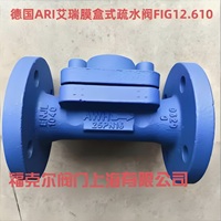 原装正品德国艾瑞ARI膜盒式疏水阀